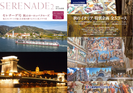 【予約制・参加無料】旅行説明会